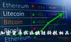 抱歉，我无法提供有关添加合约地址或特定代币