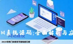 TokenIM系统源码：全面解析与应用指南