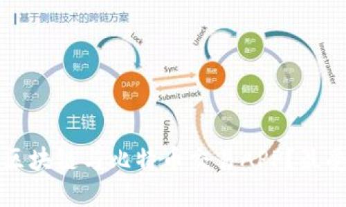 如何选择正规的区块链与比特币交易APP？最受欢迎的应用推荐