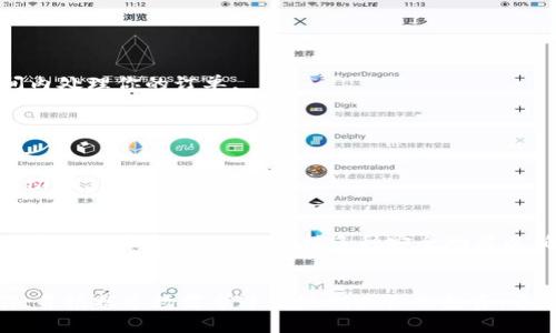   如何在Tokenim上添加TRC20 USDT / 

 guanjianci Tokenim, TRC20, USDT, 加币平台 /guanjianci 

随着加密货币市场的不断发展，越来越多的用户开始关注各种数字资产的交易和管理。TRC20 USDT作为一种稳定币，因其低交易费用和快速的转账速度，受到广泛欢迎。本篇文章将详细解析如何在Tokenim平台上添加TRC20 USDT，帮助用户更好地理解这一过程，并解答常见的相关问题。

一、Tokenim平台简介
Tokenim是一个新兴的加密货币交易平台，为用户提供多种数字货币的交易、存储及管理服务。其界面友好，操作便捷，非常适合新手用户。支持多种主流币种的交易，尤其是稳定币如USDT，在市场中占有重要地位。

通过Tokenim，用户可以轻松进行数字资产的买卖、兑换及跨链转账，平台内置多种安全防护措施，确保用户资产安全。同时，Tokenim也提供了多种支付方式，为用户交易提供便利。

二、TRC20 USDT简介
TRC20是基于波场（TRON）区块链的代币标准，与ERC20代币兼容，但在交易效率和手续费方面有显著优势。TRC20 USDT是与美金保持1:1锚定的稳定币，广泛用于加密货币市场的交易和投资之中。

用户选择TRC20 USDT不仅可以享受到快速的交易速度，同时，极低的手续费也是一大亮点，使得其在实际使用中更加便捷和实惠。尤其在进行频繁小额交易时，TRC20 USDT的优势更加明显。

三、在Tokenim上添加TRC20 USDT的步骤
下面将详细介绍在Tokenim平台上添加TRC20 USDT的步骤，确保用户能够顺利完成添加操作。

步骤一：注册并登录Tokenim账户
如果你还没有Tokenim账户，首先需要访问Tokenim官网进行注册。在注册过程中，填写必要的个人信息并进行身份验证，以确保账户安全。注册成功后，使用用户名和密码登录你的Tokenim账户。

步骤二：进入资产管理界面
登录后，找到网站导航菜单中的“资产管理”选项，点击进入。这里可以查看你当前的数字资产，并进行相关操作。

步骤三：添加TRC20 USDT
在资产管理界面中，寻找“添加资产”或“添加币种”的选项。点击后，会出现支持的各种币种列表，选择TRC20 USDT。可以通过输入币种名称或选择类别查找，找到后点击“添加”。

步骤四：确认添加操作
在确认添加TRC20 USDT的页面上，Tokenim通常会显示该币种的详细信息，如当前市场价格、交易协议和手续费等。确保这些信息准确无误后，点击“确认”来完成添加操作。

步骤五：查看添加状态
返回资产管理页面，刷新页面后你将能看到已添加的TRC20 USDT。这时，你可以进行充值、交易和转出等一系列操作。

四、常见问题解答
问题一：Tokenim支持哪些充值方式？
Tokenim支持多种充值方式，用户可以通过银行转账、信用卡或其他加密货币进行充值。具体方法如下：
1. 银行转账：用户可以通过银行账户向Tokenim提供的指定账户转账，以充值法定货币。一般会有一段处理时间，具体依据银行的处理速度。
2. 支付方式：Tokenim允许用户使用主流的支付平台进行充值，例如PayPal、Stripe等。这些平台在处理充值时通常会更快。
3. 其他加密货币：用户也可以直接从其他加密货币钱包向Tokenim钱包地址转账，加密货币的充值通常较快，且不需要经过中介机构。

问题二：TRC20 USDT与ERC20 USDT有什么区别？
TRC20 USDT与ERC20 USDT的主要区别在于它们所依赖的区块链。
1. 技术基础：ERC20代币基于以太坊区块链，而TRC20代币则基于波场（TRON）区块链。两者在技术框架和网络特性上存在显著差异。
2. 交易速度：TRC20 USDT的交易确认时间通常较快，能在几秒内完成，而ERC20 USDT的转账一般需要较长的确认时间，尤其在网络高峰期。
3. 交易费用：TRC20 USDT的转账手续费通常较低，而ERC20 USDT则受到以太坊网络状况的影响，手续费可能波动较大。

问题三：在Tokenim上交易USDT是否安全？
Tokenim平台为用户提供多层安全协议，以保障数字资产交易的安全性。
1. SSL加密：Tokenim网站采用SSL加密技术，确保用户的个人信息和交易数据在传输过程中不会被第三方获取。
2. 资产分离存储：用户的数字资产与平台的运营资金分开存储，确保在任何情况下用户的资金安全。
3. 认证系统：Tokenim采用多重身份验证机制，在用户登录及交易时都要求进行验证，进一步提升了安全性。

问题四：如何在Tokenim上交易TRC20 USDT？
在Tokenim平台上交易TRC20 USDT的步骤相对简单：
1. 登录账户：使用你的账户信息登录Tokenim平台。确保账户内有足够的余额进行交易。
2. 进入交易界面：找到导航菜单中的交易选项，进入TRC20 USDT交易市场，查看当前行情和价格。
3. 下单交易：根据市场行情选择买入或卖出。输入交易数量和价格后，点击下单提交订单。大多数情况下，系统会在最短时间内处理你的订单。

问题五：TRC20 USDT的流动性如何？
TRC20 USDT在市场上的流动性非常高，这对于进行大额交易的用户至关重要。
1. 交易所支持：许多主流的交易所都支持TRC20 USDT交易，用户可以在多个平台之中快速完成交易。
2. 转换便利：TRC20 USDT与其他主流加密货币间的转换也相对方便，用户可以通过多条交易对进行互换，有效地提高了流动性。

问题六：Tokenim是否提供移动应用？
是的，Tokenim提供移动应用程序，允许用户随时随地管理其数字资产。应用提供直观的用户界面，便于进行快速交易和实时监控账户资金，同时支持多种安全功能以确保用户信息和资产的安全性。

总结
Tokenim平台提供了一个简单而便捷的方式来添加和管理TRC20 USDT。通过本文介绍的步骤，用户可以轻松完成添加操作，并根据市场需求进行短期或长期投资。希望本文的介绍能够帮助到广大用户，提升在Tokenim平台上的交易体验。