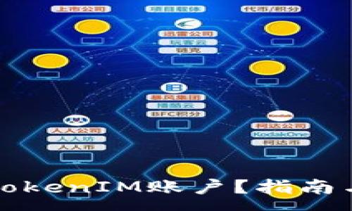 :
如何安全退出TokenIM账户？指南与常见问题解答