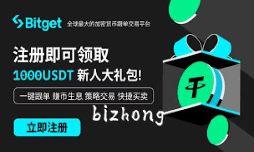 bizhong
