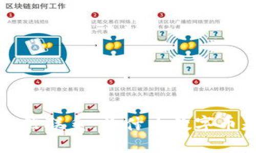 区块链与数字币的必然联系：为什么数字币是区块链发展的关键