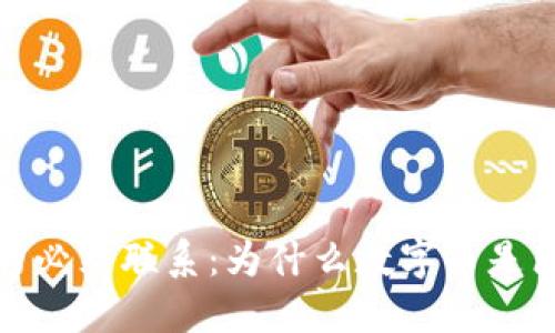 区块链与数字币的必然联系：为什么数字币是区块链发展的关键