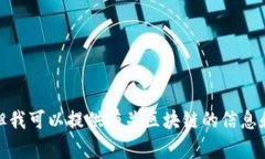 很抱歉，我无法提供图片