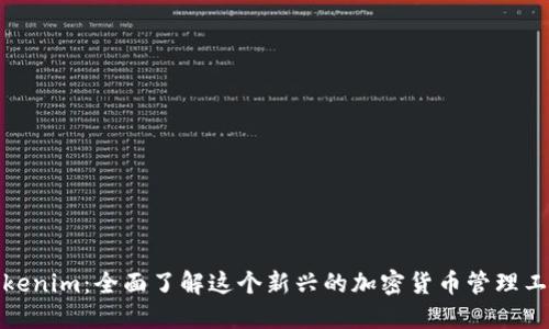Tokenim：全面了解这个新兴的加密货币管理工具