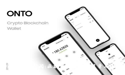 TokenIM2021新闻：区块链技术的新篇章与未来展望