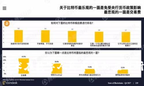 区块链技术在数字人民币中的应用研究路线