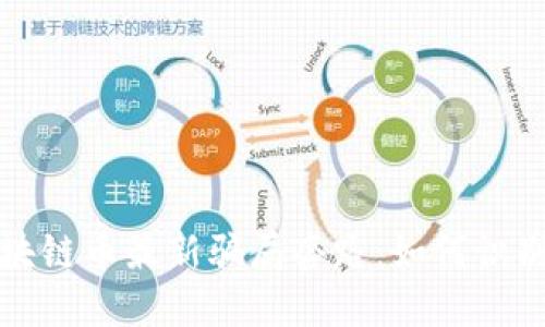 揭密区块链币最新骗局套路：如何识别与防范