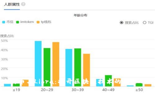 比特币与Libra：揭开区块链技术的未来之路