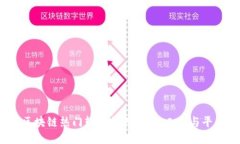 2021年区块链热门软件推荐