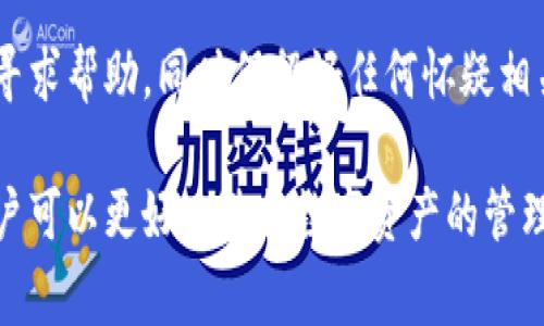    我的Tokenim地址为何无效？解决方法与常见问题解析  / 

 guanjianci  Tokenim地址, 无效, 解决方法, 常见问题  /guanjianci 

 在区块链和加密货币的生态系统中，Tokenim作为一种基于区块链技术提供的数字资产管理平台，越来越受到用户的青睐。但是，有许多用户在使用Tokenim时，可能会遇到Tokenim地址无效的问题。这篇文章将全面深入探讨这一问题的原因、解决方法以及与之相关的常见问题，帮助你更好地理解Tokenim的功能，并找到解决方案。 

 什么是Tokenim地址？ 
 Tokenim地址是用户在Tokenim平台上管理、转移数字资产的唯一标识符。每个用户在使用Tokenim时，都会被分配一个特定的地址，用于收发资产。这个地址通常是由字母和数字组成的一串字符。使用Tokenim地址，如同在银行账户中拥有一个账户号码，用户可以通过这个地址进行交易。

 为什么我的Tokenim地址无效？ 
 Tokenim地址无效的原因有很多，以下是一些常见的原因：

 1. **输入错误**：许多用户在复制或手动输入地址时，可能会出现拼写或格式错误。这是最常见的情况，用户在使用地址前，一定要仔细核对。

 2. **地址过期/失效**：某些平台会定期更新或失效某些旧地址，确保用户使用的地址是最新的。有时，如果你是通过第三方应用访问Tokenim，可能会出现地址不再有效的问题。

 3. **网络问题**：在传输数据过程中，如果网络不稳定，可能会导致地址无法验证。此时，检查你的网络连接是非常重要的。

 4. **平台维护**：Tokenim平台如果在进行维护或更新，也可能导致用户暂时无法使用其地址。在这种情况下，通常会在其官方网站或社交媒体上发布公告。

 如何检查我的Tokenim地址是否有效？ 
 要检查Tokenim地址的有效性，用户可以采取以下几个步骤：

 1. **核对地址**：首先，仔细检查你的Tokenim地址，确保没有拼写或数字错误。你可以在文本编辑器中粘贴地址，以避免错误的输入。

 2. **使用Tokenim平台自带的功能**：Tokenim平台通常会提供地址有效性检测的功能，用户可以在平台上找到相关的工具，输入自己的地址进行验证。

 3. **联系Tokenim客服**：如果你依然无法确定地址的有效性，可以通过Tokenim的客服支持联系他们，获得专业的解答和帮助。

 如何解决Tokenim地址无效的问题？ 
 解决Tokenim地址无效的问题，用户可以采取以下措施：

 1. **重新生成地址**：如果你确认当前地址无效，考虑在Tokenim平台上重新生成一个新的地址。新地址生成后，请确保你保存好这个地址，并作为资产转移的目的地。

 2. **检查更新**：经常查看Tokenim的官方网站或社交媒体，确认你所使用的地址是否处于有效状态。同时，密切关注是否有新的更新或公告。

 3. **确保网络稳定**：如果在地址验证过程中出现网络问题，请确保你的网络连接正常。可以尝试使用不同的网络来访问Tokenim。

 Tokenim地址无效常见问题解答 
 除了Tokenim地址无效之外，用户可能还会遇到其他相关问题，以下是对六个常见问题的详细解答：

 问题一：Tokenim如何生成新地址？ 
 生成新地址通常是平台提供的直接功能。在Tokenim应用内，用户可以找到“生成新地址”的选项。具体步骤如下：

 1. 登录到你的Tokenim账户，进入资产管理界面。
 2. 找到“地址管理”或“钱包设置”，在这里你会看到“生成新地址”的选项。
 3. 点击生成后，系统会为你分配一个新的Tokenim地址，确保保存这个地址，以备后用。

 除了直接在Tokenim平台生成新地址，有些用户还可能使用其他加密货币钱包生成地址。例如，如果你在某个交易所使用Tokenim，你也可以在该交易所界面生成新地址。 

 问题二：可以恢复已经失效的Tokenim地址吗？ 
 一般来说，失效的Tokenim地址是不可以恢复的。当Tokenim平台为了安全原因或更新政策而使某些地址失效时，这些地址将被标记为不可用。若你的地址因为拼写错误或其他非系统原因被认为无效，你可以尝试联系Tokenim客服进行求助。

 但是，作为用户，最好的做法是定期检查和更新你的Tokenim地址，确保你总是使用最新的地址，以防止任何潜在的资产损失。 

 问题三：Tokenim地址的安全性如何保障？ 
 Tokenim平台在地址的生成和安全上采取了一系列安全措施。首先，所有的Tokenim地址都是通过高强度的加密算法生成，保证每个地址的唯一性和随机性。

 其次，用户在创建地址后，Tokenim会为其提供必要的安全建议。例如，建议用户定期更换自己的密码，并为账户启用双重身份验证，提升账户安全性。

 此外，Tokenim还会定期审查其系统，以发现潜在的安全漏洞，并对其进行修复，以确保用户资产的安全。用户也需要定期关注Tokenim官方发布的安全资讯，保持警惕，避免因安全漏洞受到损失。 

 问题四：转账过程中遇到地址无效怎么办？ 
 在进行转账操作时，如果收到“地址无效”的提示，用户应该立即停止交易，避免任何资金损失。在这种情况下，可以按照以下步骤进行处理：

 1. **检查网络连接**：确保你的网络状态良好，可能因临时网络故障导致地址验证失败。
 2. **确认地址**：再次核对你输入的Tokenim地址，确保准确无误，尤其注意字母和数字的正确性。
 3. **重启应用**：通过重启Tokenim应用或网页，尝试重新进行操作，以确认是否为系统短期问题。
 4. **联系客服**：如果上述步骤都不能解决问题，建议联系Tokenim的客户支持团队，寻求专业帮助。 

 问题五：Tokenim账号是否会被封禁？ 
 是的，Tokenim的账户可能会因为违反平台的使用条款被封禁。这包括但不限于试图进行欺诈交易、洗钱行为或使用不当的地址等。

 如果用户的Tokenim账户被封禁，通常会收到来自Tokenim客服的通知，说明封禁原因。用户可以通过提供相关材料或解释，请求账户恢复。在这里，要强调的是，遵守平台的规定和安全建议，始终是使用Tokenim的安全途径。

 问题六：有其他方式可以找回丢失或无效的Tokenim地址吗？ 
 一般来说，如果Tokenim地址被系统标记为无效，用户将无法找回。但如果你怀疑地址无效是因为后台问题，确保第一时间联系Tokenim的客服团队，寻求帮助。同时保留好任何怀疑相关的信息和交易记录，以便于客服部门进行查证。 

 总结来说，Tokenim地址无效的原因多种多样，用户在遇到问题时，可以根据本文提供的解决方案逐步核实及处理。通过理解Tokenim的运作方式，用户可以更好地进行数字资产的管理，避免不必要的损失。希望这篇文章能为大家在使用Tokenim时提供实用的参考。 