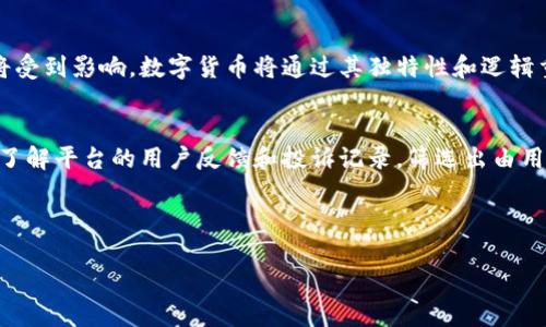 jiaoti币安中国区块链：新华财经解读最新动态与市场趋势/jiaoti
币安,区块链,新华财经,数字货币/guanjianci

在当今这个数字化快速发展的时代，区块链技术和数字货币已经成为了各界瞩目的焦点。作为全球最大的一家数字货币交易所，币安在区块链的应用和发展中扮演着重要角色。本文将从多方面深入剖析币安在中国的动态以及其影响力，并引用新华财经的相关报道进行详细解读。

1. 币安简介
币安成立于2017年，总部设在马耳他，迅速成为全球最大的数字货币交易平台之一。其强调交易速度与安全性，支持多种数字资产交易，吸引了大量用户。在中国，尽管政策监管趋严，币安依然有着庞大的用户基础，提供多种服务，包括现货交易、合约交易和期权交易等。

2. 区块链的应用现状
区块链技术不仅应用于数字货币，还延伸至金融、物流、供应链、政务、医疗等多个领域。通过去中心化的特点，区块链能够提高数据的透明度和安全性。在中国，很多企业和政府部门都在积极探索区块链的应用，尤其是在金融服务和数据存证方面。

3. 新华财经的相关报道
新华财经作为国家级的财经媒体，及时报道区块链与数字货币领域的最新动态。多数情况下，他们关注的是政策动向、市场趋势以及技术革新。例如，最近有关国家对数字货币的监管政策、区块链技术的突破等都可以在新华财经上找到详细的分析与解读。

4. 币安在中国的市场策略
由于中国对数字货币的监管法律不断变化，币安需要灵活应对市场变化。除了提供安全高效的交易环境外，币安还积极进行社区建设，组织各种线下活动与线上课程，教育用户了解区块链和数字货币的重要性及其潜在风险。

5. 用户体验与安全性
币安注重用户体验，在平台的设计与功能上进行不断。用户可以获得多种分析工具和数据支持，帮助他们做出更好的投资决策。同时，币安也非常重视平台的安全性，实施了多重验证和加密算法，以确保用户资产的安全。

6. 数字货币的未来趋势
随着越来越多的机构和个人加入数字货币投资行列，市场的潜力可观。未来，数字货币可能会得到更广泛的接受，甚至成为一种主流资产。同时，伴随技术的进步，区块链也将继续颠覆传统行业，为各个领域带来创新与变革。

常见问题解答

Q1: 币安是什么？
币安，全称Binance，是全球领先的数字货币交易平台之一。自2017年成立以来，币安迅速发展，成为全球最大的加密货币交易所之一。币安支持数百种数字资产的交易，包括比特币、以太坊、瑞波币等主流数字货币。它不仅提供现货交易，还支持期货与合约交易，用户可以利用多种工具进行投资。由于其高效的交易系统和用户友好的界面，币安获得了大量用户的青睐。

Q2: 区块链技术的优点是什么？
区块链技术作为一种去中心化的数据存储方式，具有许多优点。首先，它的透明性使得数据不可篡改，交易信息对所有参与者开放可见，减少欺诈行为。其次，数字货币通过区块链实现点对点的交易，提高了交易效率，降低了中介成本。此外，区块链技术散布在多个节点上，增强了数据的安全性，防范黑客攻击的风险。最后，区块链技术的应用还能够推动社会与经济的底层变革，创造新的商业模式与价值。

Q3: 在中国投资币安安全吗？
在中国投资数字货币的安全性与政策风险需引起重视。尽管币安是一家海外注册的交易所，其内部的安全措施相对完善，但用户仍需警惕市场波动的风险与政策风险。为了保护自己的投资，用户应当了解相关的法律法规，设置合理的投资额，并做好风险管理。在使用币安时，可利用其多重安全措施，例如双重认证和冷存储，有效保障资金安全。

Q4: 新华财经对区块链的看法是什么？
新华财经作为国家级媒体，对区块链的报道通常采用相对客观、全面的视角。他们关注区块链技术在经济社会发展中的作用，强调其创新与变革的潜力，同时也不忽视相关的风险与挑战。例如，他们会报道政府对区块链的政策支持与监管措施，帮助公众更好地理解区块链在金融科技、智能合约和供应链管理等领域的实际应用。通过这样的报道，新华财经旨在提升公众对区块链及其应用的认知，促进行业健康发展。

Q5: 数字货币的未来会如何发展？
未来数字货币的发展将是多元化的，一方面，一些国家正在考虑发行自己的央行数字货币（CBDC），这将使得数字货币更加正式化与主流化。另一方面，随着区块链技术的不断创新，跨境支付、资产管理等领域也将受到影响，数字货币将通过其独特性和逻辑重塑传统金融。同时，随着用户对数字货币认知的提高及市场环境的成熟，将会吸引更多的投资者进入这一领域。不排除未来某一天，数字货币将在日常生活中发挥更重要的作用，例如作为流通货币、支付手段等。

Q6: 如何选择安全的交易平台？
选择安全的数字货币交易平台至关重要。首先，建议选择有良好口碑和较长时间操作历史的平台，例如币安，其知名度与用户基数较大。其次，查看平台的安全措施，如是否采用SSL加密、提供双重认证等。此外，要了解平台的用户反馈和投诉记录，筛选出由用户推荐的平台。用户可以通过论坛、社交媒体等方式了解他人的使用经验。最后，保持自身的警觉与防范意识，不轻易分享账号信息或私钥，以保障账户的安全。

总之，币安与区块链技术的发展息息相关，新华财经所提供的信息与分析对用户了解市场动态与趋势极具参考价值。在投资数字货币时，应当谨慎、全面进行分析，做好风险管理，以实现资产保值增值的目标。

希望以上内容对读者了解币安及其区块链的相关信息提供帮助，未来的数字货币市场充满机遇与挑战，期待每位投资者能够理性对待，做出明智的决策。