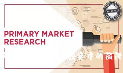 Tokenim诈骗：揭秘数字货币投资中的陷阱与防范措施