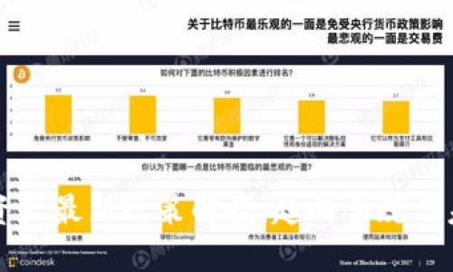 区块链资产最新政策解读：趋向合规与未来发展