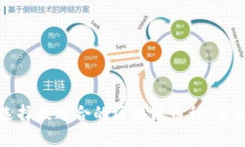 如何选择最适合的区块链币种：全面指南