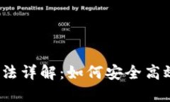 2023年区块链持仓方法详解