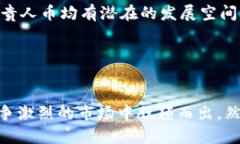   区块链技术解析与贵人币