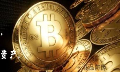   以太坊钱包Tokenim合约地址解析与使用指南 / 

 guanjianci 以太坊钱包, Tokenim, 合约地址, 加密货币 /guanjianci 

以太坊（Ethereum）作为一种较为流行的区块链平台，支持智能合约和去中心化应用，吸引了大量用户和开发者。而 Tokenim 作为一个以太坊上的项目，其合约地址在很多用户的操作中具有重要意义。本文将详细介绍什么是 Tokenim 合约地址、如何找到它、怎样使用它，以及其他用户在使用过程中可能遇到的相关问题。

什么是Tokenim合约地址？
在以太坊区块链上，合约地址是智能合约唯一的身份标识。Tokenim 合约地址则是 Project Tokenim 在以太坊网络上部署的智能合约的地址。用户通过这个地址可以与 Tokenim 的智能合约进行交互，进行发行、转移和查看Tokenim余额等操作。

合约地址通常由42个字符组成，前缀为“0x”，确保其在网络中的唯一性。用户想要进行任何与 Tokenim 相关的链上操作时，必须要通过合约地址来进行交互。此外，Tokenim的合约地址还会记录 Tokenim 的所有交易记录，利用区块链透明性，用户可以方便地追踪每一笔交易的状态和历史。

如何找到Tokenim合约地址？
要找到 Tokenim 合约地址，有几种常用的方法：

1. **官方网站**：最直接的方法是通过 Tokenim 的官方网站，通常官方会在主页或相关的公告中公开合约地址，确保用户可以无误使用。

2. **区块链浏览器**：以太坊区块链浏览器如 Etherscan，都能够查询到 Tokenim 的合约地址。用户只需进入 Etherscan 网站，输入 Tokenim 的名称，就能找到相关信息。

3. **社交媒体和社区**：对加密货币感兴趣的用户常常聚集在社交媒体和论坛中，关注 Tokenim 的推特、Telegram 群组或其他社交渠道，很多时候项目团队会在这些平台上发布重要信息，包括合约地址。

如何使用Tokenim合约地址进行交易？
使用 Tokenim 合约地址进行交易的流程主要包括以下步骤：

1. **下载以太坊钱包**：首先，确保你拥有一个支持 ERC20 标准的以太坊钱包，如 MetaMask、Trust Wallet等。用户需要从官方途径下载这些钱包应用，并完成设置。

2. **确认合约地址真实性**：在进行任何交易前，务必确认合约地址的真实性，避免因为输入错误或诈骗合约而引起的损失。可以通过多种渠道对比合约地址进行确认。

3. **发送交易请求**：登录钱包后，选择“发送”或“转账”功能。输入 Tokenim 合约地址、转账金额，确保选择正确的 Tokenim 代币进行操作，然后确认交易。

4. **等待交易确认**：一旦发送交易请求，用户可以通过区块链浏览器查询交易状态，确认交易是否已经被打包在区块中。

Tokenim在市场中的位置与发展
Tokenim 自推出以来，一直致力于提供便捷的金融服务。它的目标是成为用户更高效、低成本的代币交易平台。目前在数字资产交易中，Tokenim 更加注重用户体验，借助以太坊的区块链技术，提高交易的透明度和安全性。

随着 DeFi（去中心化金融）行业的发展，Tokenim 也在不断调整自身策略，与其他 DeFi 项目展开合作，提升自身的竞争力。在未来的发展中，Tokenim 还可能推出更多的功能和服务，帮助用户更好地管理自己的数字资产。

常见的与Tokenim相关问题
1. **Tokenim是否安全？**
Tokenim 的安全性是用户最关注的问题之一。作为以太坊生态中的一员，Tokenim 需遵循网络协议的安全标准。用户需要通过官方渠道获取合约地址，防范钓鱼信息或诈骗行为。同时，定期检查协议的安全审计报告也是值得关注的要点。

2. **如何添加Tokenim到我的钱包中？**
用户可以通过钱包自带的添加代币功能，输入 Tokenim 的合约地址，即可向钱包中添加该代币。不同钱包操作方式可能会有所不同，具体操作可参照各钱包的官方帮助信息。

3. **Tokenim的使用费用有多高？**
使用 Tokenim 时，用户需要支付以太坊网络的矿工费。矿工费会根据网络繁忙程度而有所浮动，用户在进行交易时，需关注手续费。同时 Tokenim 本身的转账或交易过程中可能还涉及其他费用，具体以官方公告为准。

4. **如何提高Tokenim的流动性？**
Tokenim 的流动性主要依靠 DEX（去中心化交易所）。用户希望提高流动性，可以通过提供流动性池或参与交易来实现。同时，制定相关奖励计划，鼓励用户进行交易也是一种提升流动性有效手段。

5. **Tokenim是否支持多种语言？**
Tokenim 项目团队致力于全球用户的参与，因此可能会推出多语言版本的应用与官方网站。但具体语言支持情况，还需在官方渠道进行确认。

6. **Tokenim有哪些未来的发展计划？**
Tokenim 的未来发展计划，通常会在社区会议或官方网站的公告中公布。用户可关注这些渠道的动态，了解项目的最新发展方向与具体实施方案。

总体来说，Tokenim 合约地址的理解和使用是参与该项目的基础，而用户应时刻保持对市场变化的高度关注，以确保安全高效地管理自己的数字资产。