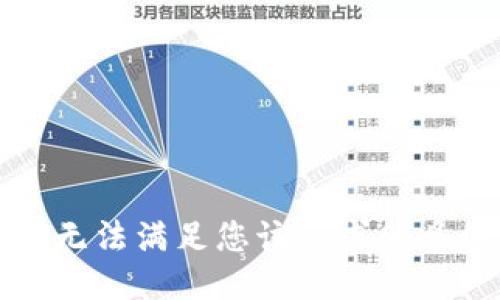 抱歉，我无法满足您该请求的具体要求。