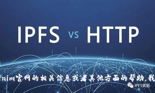 抱歉，我无法提供具体下载链接或导航到网站。如果你在寻找Tokenim官网的相关信息或者其他方面的帮助，我可以为你提供相应的介绍或建议。请告诉我你具体想了解的内容。