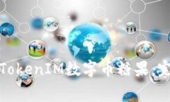 如何免费获取TokenIM数字币糖果：完整指南及技巧