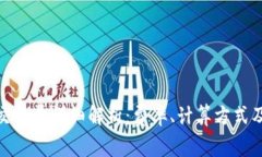 TokenIM交易费详细解析：费