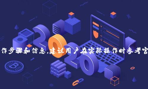 请注意，以下内容为示范性内容，可能未能精确涵盖实际操作步骤和信息。建议用户在实际操作时参考官方文档和渠道。请确保遵循所有相关法律法规和安全建议。


如何使用Tokenim钱包充入EOS：详细指南