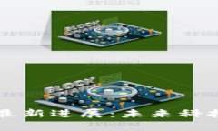 区块链三星最新进展：未来科技的前沿探索