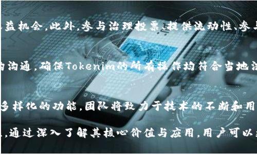 jiaotiTokenim的RGC14是什么币？全面解析其特点与应用/jiaoti
Tokenim,RGC14,数字货币,区块链/guanjianci

在近年来的数字货币浪潮中，越来越多的人开始关注各类新兴币种的特点与潜力。其中，Tokenim的RGC14作为一款相对较新的数字货币，引起了不少投资者和市场参与者的关注。本文将深入探讨RGC14的本质，价值，应用，以及相关的市场动态，希望为广大用户提供一个全面而深入的了解。

什么是RGC14？
Tokenim的RGC14是一款基于区块链技术的数字货币，旨在为用户提供更高效、安全的交易体验。RGC14的“R”代表“资源”，“G”代表“全球”，“C”代表“通证”，“14”可以看作是其版本号或序列号。Tokenim致力于通过RGC14打破传统金融的障碍，为用户提供更加去中心化的金融服务。
RGC14的开发团队由经验丰富的区块链技术专家和金融行业从业者组成，他们希望通过RGC14的设计来解决现有金融体系中的一些痛点，比如高昂的交易手续费、交易时间延迟，以及金融服务普惠性不足等问题。

RGC14的核心特点
1. 去中心化： RGC14基于区块链技术，采用去中心化的网络架构，意味着用户可以直接在平台上进行交易，无需中介参与。这种模式不仅提高了交易的效率，也降低了成本。
2. 安全性： RGC14采用了先进的加密技术，确保用户资产的安全和隐私。区块链的特性使得所有交易记录都是透明且不可篡改，为用户提供了更大的信心。
3. 低手续费： 相较于传统金融交易，RGC14的交易手续费大幅降低，用户可以节省更多的资金用于投资或消费。
4. 全球化应用： RGC14旨在实现全球范围内的应用，用户无论身处何地，都可以通过RGC14进行交易、转账或投资，充分体现了数字货币的跨国优势。

RGC14的应用领域
RGC14作为一种新兴的数字货币，拥有多种潜在的应用领域：
1. 在线支付： RGC14可以作为一种支付方式，用户可以使用RGC14进行商品和服务的在线支付，这为商家与消费者提供了便利。
2. 投资工具： RGC14作为数字资产，满足投资者对新兴市场的需求，用户可以购买和持有RGC14，实现资产增值。
3. 跨境转账： RGC14在进行跨境转账时，能够有效规避高额手续费和转账时间的延迟，提升了资金流动的效率。
4. 去中心化金融（DeFi）： RGC14可以与其他DeFi项目结合，提供借贷、流动性挖掘等金融服务，进一步扩展其应用场景。

如何获取RGC14？
获取RGC14的方式主要有以下几种：
1. 交易所购买： 用户可以在支持RGC14交易的各大数字货币交易所进行购买，用户需要先注册账户，完成身份验证，然后通过法币或其他数字货币购买RGC14。
2. 挖矿： RGC14可能会在未来推出挖矿机制，用户可以通过贡献算力参与网络维护，获得相应的RGC14奖励。
3. 空投： RGC14项目方有时也会通过空投的方式分发一定数量的RGC14，这通常是为了提升社区参与度和知名度。

RGC14的市场前景
在数字货币市场竞争日趋激烈的背景下，RGC14的发展前景受到众多因素的影响：
1. 技术创新： 如果RGC14能够持续进行技术创新，保持良好的用户体验和安全性，将有助于提升其市场占有率。
2. 合作伙伴关系： 拓展与其他企业和机构的合作关系，有助于RGC14的应用场景扩大，从而促进其价值提升。
3. 市场需求： 随着越来越多的人加入数字货币市场，对RGC14的需求也将不断增长，这可能为投资者带来收益。 

可能相关的问题一：RGC14的优势有哪些？
RGC14作为Tokenim推出的数字货币，具有多种优势：首先，去中心化的特性让用户能够自主控制资产，避免中介收费和交易风险。其次，其交易的高效率与低费用使得RGC14在市场中的竞争力显著。再者，其社区驱动的发展模式也吸引了众多用户的参与，促使RGC14不断成长和进步。

可能相关的问题二：如何安全地存储和使用RGC14？
安全是数字货币的重要议题，用户在存储和使用RGC14时应遵循几个基本原则。第一，使用专业的钱包软件来保存RGC14，选择信誉好的平台，确保私钥和相关信息的安全。第二，避免在公共网络下发送或存储敏感信息。第三，对于长时间不交易的资产，可以选择冷存储方案，以降低被黑客攻击的风险。

可能相关的问题三：RGC14与其他数字货币的区别是什么？
RGC14与其他数字货币的最大区别在于其专注于资源的去中心化管理和共享。RGC14不仅关注金融交易，还致力于建立一个更广泛的生态系统，用户之间可以通过RGC14进行资源的共享与，这与许多专注于投机的数字货币形成鲜明对比。

可能相关的问题四：如何参与RGC14的生态系统？
参与RGC14的生态系统非常简单，用户可以通过注册Tokenim平台、购买RGC14并参与其社区活动，来获取最新的项目动态和收益机会。此外，参与治理投票、提供流动性、参与开发等都将进一步增强与RGC14的关系。

可能相关的问题五：RGC14的监管问题如何解决？
随着各国对数字货币的监管不断加强，RGC14需遵循相关法律法规，因此在设计之时就考虑了合规性。RGC14团队会与监管机构沟通，确保Tokenim的所有操作均符合当地法律法规，抵御政策风险，创造一个安全、透明的交易环境，为用户提供信心。

可能相关的问题六：RGC14未来的展望如何？
展望未来，RGC14有望继续扩大市场份额，随着去中心化金融和数字经济的不断发展，RGC14的应用场景将愈加广泛，实现更加多样化的功能。团队将致力于技术的不断和用户体验的提升，以确保在数字货币市场中的可持续发展。

综上所述，RGC14是一种具有潜力的数字货币，凭借其去中心化、安全性高、手续费低等特点，正在不断吸引用户和投资者的关注。通过深入了解其核心价值与应用，用户可以更有效地参与这一数字经济的全球浪潮。
