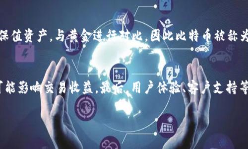    区块链币王登基视频：揭秘数字货币新领袖的崛起  / 

 guanjianci  区块链, 数字货币, 加密货币, 币王登基  /guanjianci 

 在数字货币日益受到关注的背景下，区块链技术势头强劲，吸引了全球投资者和用户的目光。随着比特币和以太坊的成功，越来越多的币种涌现出来，其中有些因为其独特性和技术优势迅速崛起。近日，关于“区块链币王登基的视频”引发了热议，这不仅是对新兴数字货币的展望，更是对区块链技术未来应用的深刻思考。本文将深度解读“区块链币王登基”的背景、重要性及其对整个加密货币市场的影响，并为您提供详细的分析和见解。

一、区块链币王的概念解析

 区块链币王是指在某一特定时期内表现最为优异，市值、技术、社区支持等方面处于领先地位的数字货币。这一称号不仅仅与市场价格有关，更重要的是要综合考量其技术发展、团队实力、应用场景等多个因素。随着区块链技术的发展，越来越多的币种应运而生，币王的位置也在不断变化。 

 比特币作为区块链的首个应用，始终在数字货币市场中占据着举足轻重的地位。然而，随着技术的不断演进，以太坊、Ripple等新兴项目也逐渐崭露头角。近年来，DeFi（去中心化金融）和NFT（非同质化代币）等新兴领域的兴起，更是促使传统币种面临着新的竞争压力。 

二、币王登基背后的技术支持

 在数字货币的生态体系中，技术是支撑其发展的基石。区块链技术的去中心化、不可篡改、透明性，赋予了数字货币巨大的优势。详尽分析区块链币王的技术背景，可以帮助我们理解为何某些币种能够在短时间内快速升值。 

 首先，区块链技术的去中心化特性，使得用户可以在没有中介的情况下实现价值转移。这种特性为数字货币提供了广阔的应用场景，例如跨境支付、资产管理等。其次，以太坊平台的智能合约功能，极大地丰富了区块链的应用，不仅提高了交易的效率，还为DeFi和NFT的发展提供了基础架构。 

三、币王登基对市场的影响

 币王的登基不仅是某一币种的崛起，也是整个数字货币市场的信号。币王的变化往往伴随着市场的波动，对投资者的情绪、策略都产生重要的影响。例如，当某一币种的市值和交易量迅速上升，很可能会引发投资者的抢购潮，进而推动整个市场行情的上扬。 

 另一方面，币王的登基也意味着其他币种的相对贬值，市场的资金流向常常会呈现出明显的“牛羊”效应，造成“赢家通吃”的局面。这种现象可能导致投资者对某一币种的过分集中投资，增加市场风险。 

四、如何判断币王的潜力

 对于投资者而言，判断一个币种是否有潜力成为下一个币王至关重要。一般来说，可以从以下几个方面进行分析：技术创新、团队实力、社区支持和市场需求。 

 首先，具备创新技术的币种，往往能够获得长久的发展机会。例如，某些币种可能通过引入新的共识机制、隐私保护技术，引发市场关注。其次，团队的素质和背景也是关键。一个由业内专家、开发者组成的团队，能够更好地应对快速变化的市场环境。 

五、未来币王可能性的预测

 在分析完币王的相关因素后，未来数字货币市场可能出现的币王有哪些呢？从目前的市场来看，除了比特币和以太坊之外，像Polygon、Cardano、Solana等币种也备受关注。 

 例如，Polygon在解决以太坊高费用和低吞吐量问题上表现优异，其二层扩容方案不断获得开发者的青睐。Cardano以其独特的Proof-of-Stake共识机制，展现出无限的可能性。 

六、总结与认识

 在对区块链币王登基视频的解析中，我们可以看到数字货币市场是一个快速变化和充满机遇的领域。只要我们能够抓住技术趋势和市场动向，时刻保持对新兴币种的关注，定能在这一浪潮中获得更多的机会。数字货币的未来充满希望，而区块链币王的崛起，无疑将为这一领域注入新的活力。

相关问题

1. 数字货币交易的风险有哪些？
 在投资数字货币时，我们必须意识到市场存在着多种风险。首先是价格波动风险，由于市场环境变化，数字货币价格可能出现剧烈波动，投资者需具备一定的承受能力。其次是技术风险，若币种的技术方案存在缺陷，可能会导致安全问题，甚至资金损失。此外，监管政策变化也可能导致市场不稳定，投资者应密切关注相关法规。 

2. 如何安全存储数字货币？
 存储数字货币的安全性至关重要。用户应选择信誉好的钱包进行储存，一般分为冷钱包和热钱包两种。冷钱包，如硬件钱包，不连接互联网，安全性较高；热钱包方便使用，但风险相对较大。因此，建议将大部分资产存储在冷钱包中，并定期进行安全更新和备份。 

3. 如何参与ICO项目？
 ICO（首次币发行）是许多新兴数字货币的融资手段。参与ICO前，应详细了解项目团队、白皮书及市场需求等信息。投资者可通过专业平台跟踪项目进展，确保参与合法合规。同时，需保持谨慎，防范可能的骗局与诈骗。 

4. 数字货币的合法性如何？
 数字货币的合法性因地区而异，某些国家已就其进行了明确的监管政策，而某些国家则仍处于观望状态。在进行投资时，务必查明当地的法律法规，以避免法律风险。同时，选择符合当地法规的交易平台进行交易至关重要。 

5. 为什么比特币被称为数字黄金？
 比特币之所以被称为数字黄金，主要因为其稀缺性和保值能力。比特币的总量被限定在2100万枚，具备了稀缺性特点，且随着挖矿难度上升，流量增长率逐渐减缓。许多投资者将比特币视为一种保值资产，与黄金进行对比，因此比特币被称为数字黄金。 

6. 究竟怎样选择合适的交易平台？
 选择合适的交易平台是每位投资者都需要面临的问题。首先，应关注平台的安全性与信誉，选择知名交易所会降低诈骗风险。其次，交易手续费及流动性也是关注的重点，不同平台的手续费差异可能影响交易收益。最后，用户体验、客户支持等也是选择交易平台重要的考量因素，建议多方对比后选择适合自己的平台。 

 总之，区块链币王登基视频以及相关分析为我们提供了了解数字货币市场的窗口。随着区块链技术的不断发展，我们期待见证更多数字货币的崛起。 