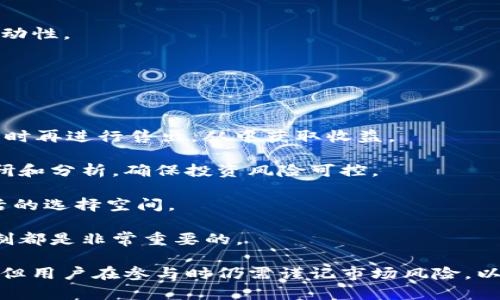    什么是云付通区块链C币？全方位解析及应用前景  / 

 guanjianci  区块链, C币, 云付通, 数字货币  /guanjianci 

随着区块链技术的迅猛发展，数字货币的使用范围不断扩大。云付通作为一种基于区块链技术的数字货币，其C币受到了广泛关注。那么，云付通区块链C币是什么？它的特点、应用、相关问题及未来前景又是怎样的呢？本文将为您详细解读这些问题，让您对云付通C币有一个全面的认识。

什么是云付通C币？
云付通C币是一种基于区块链技术的数字货币，旨在为用户提供一个安全、透明且高效的交易平台。区块链是一种去中心化的分布式账本技术，能够确保交易记录的安全性和不可篡改性。云付通利用这一技术，建立了一个去中心化的货币生态系统，使得用户可以轻松地进行交易、资产管理以及其他金融活动。

云付通C币的设计理念是为了解决传统金融系统中的诸多痛点，例如交易成本高、交易速度慢、信息透明度低等。通过引入区块链技术，云付通希望能够重塑金融交易的方式，让更多的人能够享受到数字货币带来的便利。

云付通C币的特点
云付通C币作为一种数字货币，具有以下几个显著特点：
ul
    listrong去中心化：/strong云付通C币的交易和管理不依赖于传统金融机构，去除了中介环节，使得交易更为高效。/li
    listrong安全性：/strong基于区块链技术的C币交易具有较高的安全性，所有交易记录均可追溯，极大降低了欺诈风险。/li
    listrong透明度：/strong通过区块链的公开性，所有交易信息都可以被任何人查阅，从而提高了资金流动的透明度。/li
    listrong低交易成本：/strong由于没有中介的参与，C币的交易成本比传统的金融交易要低得多。/li
    listrong快速交易：/strongC币的交易可以在几秒钟内完成，相较于传统银行业务，交易速度大幅提升。/li
/ul

云付通C币的应用场景
云付通C币作为一种新兴的数字货币，其应用场景广泛，主要包括以下几个方面：
ul
    listrong跨境支付：/strong利用云付通C币进行跨境支付，可以大幅降低交易成本和时间，提高国际交易的效率。/li
    listrong资产管理：/strong用户可以通过C币对个人资产进行管理，进行投资、财富增值等操作。/li
    listrong电商支付：/strong越来越多的电商平台开始接受C币支付，使得消费者和商家都能从中受益。/li
    listrong智能合约：/strong云付通区块链技术支持智能合约的运行，为企业提供更多的业务可能性和自动化解决方案。/li
/ul

云付通C币的交易流程
云付通C币的交易流程相对简单，用户只需要完成以下几步：
ol
    listrong注册账户：/strong用户需要在云付通平台注册一个账户。/li
    listrong充值：/strong将法定货币或其他数字货币充值到云付通账户。/li
    listrong购买C币：/strong在充值完成后，用户可以用账户中的资金购买C币。/li
    listrong交易：/strong用户可以将C币用于支付、投资等多种用途。/li
/ol

可能相关的问题
1. 云付通C币如何保证安全性？
安全性是数字货币的核心问题之一。云付通C币通过多种方式来确保其安全性。
首先，云付通C币利用了区块链的加密技术，所有交易都经过加密处理，确保用户的资产不被攻击者所窃取。其次，云付通平台设计了多重身份验证机制，用户在进行重要操作时需要经过额外的身份验证，以防止未授权的访问。此外，平台还会定期进行安全审计，确保系统的稳定性和安全性，为用户提供一个安全的交易环境。

总之，云付通C币注重用户资产的安全，努力通过各种技术手段和管理措施来降低风险。同时，用户在使用C币时也应该遵循基本的安全原则，比如定期更改密码、谨慎点击不明链接等，以提高自身资产的安全性。

2. 如何购买云付通C币？
购买云付通C币的流程并不复杂，用户只需按照以下步骤操作即可：
首先，用户需要注册一个云付通账户。账户注册通常需要提供一些个人信息，如邮箱、手机号等。注册完成后，用户需要进行身份验证以提升账户的安全性。接下来，用户可以通过法定货币或其他数字货币进行充值。

一旦账户中有了余额，用户就可以在交易平台上购买C币。选择购买的数量后，系统会提示用户确认订单。确认无误后，点击“购买”按钮，C币会被转入用户的账户。

总的来说，购买云付通C币的整个流程快速方便，用户只需按照平台提示操作即可完成交易。此外，云付通平台也会提供详细的购买指南，帮助用户更好地进行操作。

3. 云付通C币的未来前景如何？
随着数字货币市场的蓬勃发展，云付通C币的未来前景值得期待。
首先，随着越来越多的商家和平台开始接受C币支付，其市场接受度将持续上升。通用性越高，使用价值越大，C币的用户基础也将不断扩展。

其次，云付通还在不断研发新的应用场景。除了基础的支付功能外，未来可能还会推出更多基于智能合约的金融产品，例如借贷、理财等，这将极大丰富C币的应用场景。

在政策方面，数字货币牌照的发放和相关政策的日益完善，对C币的发展将会起到积极促进作用。相关监管机构对数字货币行业的关注和支持，预示着C币在合规性上将更加有保障，用户的信任度将进一步提高。

综上所述，云付通C币的未来前景非常广阔，但用户在参与数字货币投资时依然应该保持理性，注意市场风险。

4. 云付通C币与其他数字货币的区别是什么？
云付通C币与其他数字货币相比，具有一些独特的优势和特点。
首先，云付通C币的交易速度相对较快，因为其交易系统采用了高效的算法，能够在几秒钟内完成交易。这一点在需要快速支付的场景中尤为重要。此外，云付通C币的交易成本相比其他数字货币较低，尤其是对于大额交易更具吸引力。

其次，云付通的技术团队由多位行业专家组成，拥有丰富的区块链开发经验，这为C币的创新与发展提供了强大的技术保障。同时，云付通在用户体验方面进行了不断，使得C币的使用更加便捷，适合各类用户。

最后，云付通C币在资产管理方面的功能也逐渐丰富，比如用户可以通过C币进行投资或购买企业的代币。这种多功能性使得C币在市场中更具竞争优势。

5. 如何确保云付通C币的流动性？
流动性是数字货币交易的重要指标，它决定了用户在需要时能否迅速变现。云付通C币通过多种方式来确保其流动性。
首先，云付通与多家交易所达成了合作协议，使得C币能够在多个平台上进行交易，这样用户在想出售或购买C币时有了更多的选择，而不受限于单一平台。

其次，云付通还会定期进行市场活动，例如大宗交易的优惠政策、推广活动等，以此来吸引更多用户入场，增加C币的交易量。

同时，为了保持市场的稳定性，云付通也会对市场行情进行定期监测，确保在市场波动过大时采取适当的措施，以避免价格的剧烈波动，保证流动性。

总的来说，云付通C币的流动性保障措施较为完善，该币种在市场中的流动性将是未来发展的重点之一。

6. 云付通C币如何参与投资？
投资云付通C币的方法有很多，用户可以根据自身需求选择最合适的方式。
首先，用户可以直接购买C币并持有，通过切换法定货币和C币来进行投资。此方式较为简单，适合新手用户。在市场低迷时购入C币，待市场回暖时再进行售出，从中获取收益。

此外，用户还可以通过参与云付通的投资项目，借助C币进行项目投资，享受项目带来的收益。在这种投资方式中，用户需对项目进行充分的调研和分析，确保投资风险可控。

另一个投资途径则是参与C币的质押或借贷。这一方式不仅能帮助用户获得利息收益，也能提高C币的流动性。多种投资方式为用户提供了灵活的选择空间。

综上所述，投资云付通C币的方法多样化，不同的投资方式适合不同的投资者，用户可以根据自身情况进行选择，但无论选择哪种方式，风险控制都是非常重要的。

总结而言，云付通C币作为一种新兴的数字货币，凭借其去中心化、安全高效的特点，正在逐步被更多的用户接受与应用。未来其前景依然广阔，但用户在参与时仍需谨记市场风险，以实现合理的投资与收益。