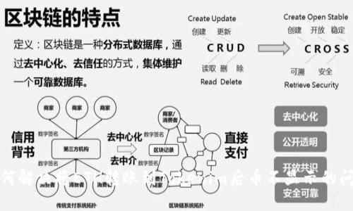 如何解决将ETH转账到Tokenim后币不显示的问题