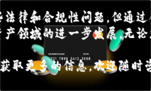 关于Tokenim的使用情况，特别是针对中国用户，下面我们将详细探讨这一话题，并为您提供相关的信息，帮助您更好地理解这一平台的功能和限制。

Tokenim是什么？
Tokenim是一种基于区块链技术的数字资产管理平台，旨在为用户提供便捷的数字资产购买、交易和管理服务。随着区块链技术的不断发展，越来越多的人开始关注和使用Tokenim。这个平台以其用户友好的界面以及丰富的功能吸引了大量用户，尤其是在数字货币交易和投资方面。

中国用户能否使用Tokenim？
由于中国政府对加密货币和区块链的严格监管政策，Tokenim在中国的使用情况变得复杂。虽然中国用户依然可以通过一些技术手段来访问Tokenim，包括使用VPN等工具，但这种做法的合规性是有争议的。用户需要自行评估使用Tokenim带来的风险，尤其是在法律和安全方面。

Tokenim的主要功能与优势
Tokenim提供了一系列功能，包括快速交易、低手续费、多种数字资产支持等，吸引了众多用户的目光。以下是Tokenim的一些主要优势：
ul
    listrong用户友好的界面：/strongTokenim的界面设计，用户可以快速上手，无需花费过多时间进行学习。/li
    listrong丰富的交易工具：/strong平台提供了多种专业的交易工具，帮助用户分析市场趋势，进行更为理性的投资决策。/li
    listrong安全性：/strongTokenim采取多种安全措施，包括双重身份验证和冷钱包存储，最大程度上保障用户资产的安全。/li
    listrong多样化的资产选择：/strong用户可以在平台上交易多种数字货币，提供了丰富的投资选择。/li
/ul

风险与合规性问题
尽管Tokenim在功能和安全性上都有很强的表现，但中国用户在使用时需要特别注意风险和合规性问题。首先，访问Tokenim可能会违反中国的相关法律法规，因此用户在使用前最好咨询专业的法律人士。其次，市场波动性较大，数字资产的交易风险不容忽视，用户需谨慎投资。

如何安全使用Tokenim？
如果决定访问Tokenim，用户可以采取以下几种措施来提高安全性：
ul
    listrong使用合法的VPN服务：/strong确保选择的VPN服务是可靠的，能够保护您的在线隐私安全。/li
    listrong启用双重身份验证：/strong这可以为您的账户增加一层保护，防止未经授权的访问。/li
    listrong谨慎选择交易对象：/strong在进行P2P交易时，要确保对方的信誉，避免被骗。/li
    listrong定期更改密码：/strong保持账户的安全性，定期更新密码是个好习惯。/li
/ul

总结与展望
总的来说，Tokenim作为一个数字资产管理平台，为用户提供了丰富的功能和便利的交易体验。虽然中国用户在使用时面临一些法律和合规性问题，但通过合理的措施，仍然可以进行安全的使用。然而，用户应始终对自己的投资保持警惕，理性决策。
在未来，随着全球对区块链和数字货币的关注不断增加，Tokenim或许会根据市场需求和用户反馈进行调整和，期待它在数字资产领域的进一步发展。无论您是投资新手还是资深交易者，了解Tokenim的使用情况以及潜在的风险都是十分重要的。

通过这篇详细的内容，您应该对Tokenim在中国用户中的使用情况及相关风险有了更深入的了解。如果您还有其他问题或想要获取更多的信息，欢迎随时咨询。希望这些信息能对您有所帮助！