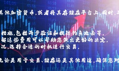 将Tokenim转移到平台的过程涉及几个步骤，以下是一个简化的指南，帮助您顺利完成这一过程。

### 第一步：选择平台
在将Tokenim转移之前，您需要确定要转移到哪个平台。常见的平台包括交易所（如Binance、Coinbase等）或者个人数字钱包。确保您选择的平台能够支持Tokenim的交易。

### 第二步：创建或登录账户
如果您选择了交易所，您需要在该平台上创建一个账户，或登录到您的现有账户。请确保在注册过程中使用强密码，并通过电子邮件或手机验证您的账户。

### 第三步：获取钱包地址
在平台上，前往您的资产或钱包页面，找到“接收”或“存款”选项，您将得到一个独特的钱包地址。这个地址是将Tokenim转移到此平台所必需的。

### 第四步：访问您的Tokenim钱包
在您自己的Tokenim钱包中，使用提供的私钥或助记词登录。如果您使用的是交易钱包（如MetaMask、Trust Wallet等），确保它们是最新的，并已连接到正确的区块链网络。

### 第五步：发起转账
在Tokenim钱包中，找到“发送”或“转账”选项。输入您在平台获得的钱包地址，定位您要转移的Tokenim数量。请确保地址输入无误，以免丢失资产。

### 第六步：确认交易
在您确认转账之前，检查所有信息是否正确。一旦您确认，交易将被发起，您可能需要支付一定的网络手续费。根据网络拥堵情况，转账可能会需要一些时间。

### 第七步：检查转账状态
转账成功后，您可以在平台的钱包或资产页面查看Tokenim的余额。通常可以在区块链浏览器上输入您的交易哈希，追踪交易状态。

### 第八步：交易Tokenim
一旦Tokenim成功转移到平台，您就可以选择进行交易、兑换为其他加密货币，或者将其存储在平台上。同时，确保了解平台的提现政策，以免在需要转回时遇到困难。

### 小贴士
1. **安全性**：在处理任何交易之前，请确保您了解相关的安全措施，包括两步验证和提防钓鱼攻击等。
2. **手续费**：不同的平台和钱包可能会收取不同的手续费，了解这些费用可以帮助您做出更好的决定。
3. **价格波动**：加密货币市场波动较大，转账时要考虑市场情况，选择合适的时机进行交易。

通过以上步骤，您就可以完成Tokenim转移到指定平台的过程。无论是用于交易、储存还是其他用途，确保您对整个过程有清晰的了解。祝您交易顺利！