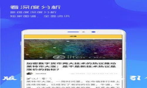 全面解析Tokenim苹果版：创新金融工具引领数字资产管理新趋势