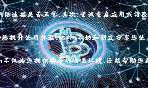 要在两个手机上使用Tokenim，您需要确保您有正确的应用程序版本并遵循一些简单的步骤。以下是一个详细的指南，帮助您在两个手机上顺利使用Tokenim。

步骤一：下载并安装Tokenim应用
首先，您需要在两个手机上均下载并安装最新版本的Tokenim应用。如果您使用的是安卓设备，可以在Google Play商店中找到它；如果是iOS设备，可以在App Store中搜索Tokenim。确保下载官方版本，以避免安全隐患。

步骤二：注册或登录账户
在安装完成后，打开Tokenim应用。您将看到一个注册或登录的界面。如果您已经有账户，请输入您的用户名和密码进行登录。如果还没有账户，则需要根据提示进行注册。记得使用一个您容易记住的密码，同时注意账户的安全性。

步骤三：设置多设备登录选项
Tokenim允许用户在多个设备上登录。登录后，您需要在设置中查找允许多个设备的选项，进行相应的设置。这通常在“安全”或“账户设置”中找到。根据指示启用多设备登录功能，确保您能够在手机之间无缝切换。

步骤四：在第二个手机上进行登录
完成上述设置后，您可以在第二个手机上打开Tokenim应用，并使用同一账户登录。请务必使用与第一个手机相同的用户名和密码。如果设置正确，您将能够在两个设备上同时使用Tokenim。

步骤五：管理账户安全
在多个设备上使用同一账户时，安全性显得尤为重要。建议您设置双重认证（2FA），以增加账户的安全性。同时，定期检查登录历史，确保没有未经授权的访问。

步骤六：同步数据和信息
一旦您在两个手机上成功登录，您会发现Tokenim会自动同步相关数据和信息。这意味着您可以在任何一个设备上访问您的Tokenim账户中的信息，而不必担心数据丢失或不同步的情况。

步骤七：处理常见问题
在使用过程中，可能会遇到一些常见问题。比如，登录失败、数据不同步等。遇到这些问题时，首先检查您的网络连接是否正常。其次，尝试重启应用或清除缓存，必要时可以重新安装应用。如果问题仍未解决，可以参考Tokenim的帮助中心或客服支持。

步骤八：使用体验
为了更好地使用Tokenim，您可以定期查看应用的更新和新功能。开发者可能会定期推出新的功能和，帮助您提升使用体验。此外，不妨和朋友分享您使用Tokenim的心得，获取更多使用技巧。

总结
通过上述步骤，您可以在两个手机上轻松使用Tokenim。确保按照指示操作，并始终关注账户安全。Tokenim不仅为您提供安全的交易环境，还能帮助您更高效地管理数字资产。在现代数字生活中，能够在多个设备上同步使用Tokenim，无疑是一种极大的便利。

如何在两个手机上轻松使用Tokenim：详细步骤与注意事项