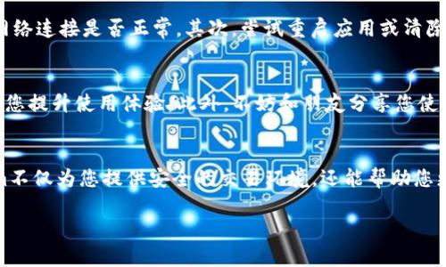 要在两个手机上使用Tokenim，您需要确保您有正确的应用程序版本并遵循一些简单的步骤。以下是一个详细的指南，帮助您在两个手机上顺利使用Tokenim。

步骤一：下载并安装Tokenim应用
首先，您需要在两个手机上均下载并安装最新版本的Tokenim应用。如果您使用的是安卓设备，可以在Google Play商店中找到它；如果是iOS设备，可以在App Store中搜索Tokenim。确保下载官方版本，以避免安全隐患。

步骤二：注册或登录账户
在安装完成后，打开Tokenim应用。您将看到一个注册或登录的界面。如果您已经有账户，请输入您的用户名和密码进行登录。如果还没有账户，则需要根据提示进行注册。记得使用一个您容易记住的密码，同时注意账户的安全性。

步骤三：设置多设备登录选项
Tokenim允许用户在多个设备上登录。登录后，您需要在设置中查找允许多个设备的选项，进行相应的设置。这通常在“安全”或“账户设置”中找到。根据指示启用多设备登录功能，确保您能够在手机之间无缝切换。

步骤四：在第二个手机上进行登录
完成上述设置后，您可以在第二个手机上打开Tokenim应用，并使用同一账户登录。请务必使用与第一个手机相同的用户名和密码。如果设置正确，您将能够在两个设备上同时使用Tokenim。

步骤五：管理账户安全
在多个设备上使用同一账户时，安全性显得尤为重要。建议您设置双重认证（2FA），以增加账户的安全性。同时，定期检查登录历史，确保没有未经授权的访问。

步骤六：同步数据和信息
一旦您在两个手机上成功登录，您会发现Tokenim会自动同步相关数据和信息。这意味着您可以在任何一个设备上访问您的Tokenim账户中的信息，而不必担心数据丢失或不同步的情况。

步骤七：处理常见问题
在使用过程中，可能会遇到一些常见问题。比如，登录失败、数据不同步等。遇到这些问题时，首先检查您的网络连接是否正常。其次，尝试重启应用或清除缓存，必要时可以重新安装应用。如果问题仍未解决，可以参考Tokenim的帮助中心或客服支持。

步骤八：使用体验
为了更好地使用Tokenim，您可以定期查看应用的更新和新功能。开发者可能会定期推出新的功能和，帮助您提升使用体验。此外，不妨和朋友分享您使用Tokenim的心得，获取更多使用技巧。

总结
通过上述步骤，您可以在两个手机上轻松使用Tokenim。确保按照指示操作，并始终关注账户安全。Tokenim不仅为您提供安全的交易环境，还能帮助您更高效地管理数字资产。在现代数字生活中，能够在多个设备上同步使用Tokenim，无疑是一种极大的便利。

如何在两个手机上轻松使用Tokenim：详细步骤与注意事项