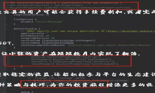    Tokenim变现指南：如何将数字资产转换为实际收益  / 

 guanjianci  Tokenim, 数字资产, 变现, 收益  /guanjianci 

什么是Tokenim？

在数字货币和区块链技术快速发展的背景下，Tokenim应运而生。它是一个专注于数字资产交易和管理的平台，旨在帮助用户轻松管理他们的数字资产。随着越来越多的人开始投资和交易数字资产，Tokenim的变现功能逐渐成为关注的焦点。许多人对于如何在Tokenim上实现收益充满疑问。那么，什么是Tokenim？它又是如何帮助用户实现资产变现的呢？

Tokenim的基本功能

要开始了解Tokenim的变现过程，首先需要明白其基本功能。Tokenim不仅支持多种数字资产的交易，还提供了丰富的资产管理工具。用户可以通过平台实时查看资产的价值，监控市场动态，进行资产配置。

另外，Tokenim还提供了安全可靠的交易环境，保障用户的交易安全。所有交易都经过加密处理，用户的隐私和资金得到了充分保护。这为用户在Tokenim上交易提供了信心，使他们愿意在此平台上投资和变现。

Tokenim如何帮助用户变现？

对于许多投资者而言，变现是实现投资收益的关键步骤。在Tokenim上，用户可以通过多种方式将其持有的数字资产转化为实际收益。

h41. 直接交易/h4

最直接的变现方式便是将数字资产在Tokenim平台上进行交易。用户可以根据市场行情，选择合适的时机卖出自己的资产。Tokenim拥有强大的交易引擎，能够为用户提供实时的市场数据和趋势分析。这意味着用户可以在合适的时机做出决策，从而最大化他们的收益。

h42. 参与流动性挖掘/h4

流动性挖掘是Tokenim另外一种变现方式。通过向流动性池提供资金，用户可以获得平台提供的奖励。这不仅可以帮助用户实现收益，同时也为整个生态系统提供了稳定性。与传统的投资方式相比，流动性挖掘的收益潜力更大，风险也相对分散。

h43. 质押（Staking）收益/h4

另一个有效的变现方式是质押。Tokenim允许用户将其资产进行质押，以换取额外的收益。质押不仅可以帮助用户增加收益，还能参与平台的治理决策。因此，它不仅是变现工具，也是一种参与生态、获取更多权利的方式。在质押过程中，用户可以获得一定比例的回报，这直接增加了资产的流动性。

如何选择变现时机？

无论选择哪种变现方式，选择合适的变现时机都是至关重要的。在Tokenim上，用户需要关注市场的瞬息万变，分析技术指标，掌握市场趋势。以下是一些帮助用户选择变现时机的建议：

h41. 市场分析/h4

用户可以使用Tokenim提供的市场分析工具，对市场趋势进行深入研究。通过分析市场波动、交易量等数据，用户可以把握最佳的变现时机。

h42. 设定目标/h4

用户在进行交易时，设定明确的收益目标也很重要。当资产达到预定价格时，果断卖出，能够为用户带来稳定的收益。

h43. 风险控制/h4

市场波动性较大，用户需要学会控制风险。在制定交易策略时，可以设置止损和止盈位，以最大限度保护自己的资金安全。

Tokenim变现的额外收益

除了通过交易和流动性挖掘等方式获得收益，Tokenim还为用户提供了额外的收益机会。平台不定期推出一些优惠活动，用户参与可以获得额外的奖励。例如，进行首次交易的用户可能会获得手续费折扣，或者完成某项任务后获得Tokenim平台代币。

成功变现的案例分析

说到Tokenim的成功变现案例，不妨看一下某位普通用户的经历。小张是一名普通的数字资产投资者，他在Tokenim平台上注册账号，开始了自己的投资之旅。

起初，他将1000 USDT用于购买某种新兴的数字货币。经过几个月的市场观察和分析，小张发现该货币的价格上涨趋势明显，于是选择了在高位卖出，成功获利200 USDT。

而后，小张又尝试了流动性挖掘。他向Tokenim流动性池提供了部分资产，获得了平台提供的流动性奖励。在此过程中，他还通过质押获得了额外的收益。这一系列操作，让小张的资产在短短数月内实现了翻倍。

结语

Tokenim作为一个创新的数字资产管理平台，提供了多种变现策略，帮助用户轻松转化数字资产为实际收益。通过直接交易、流动性挖掘和质押等方式，用户不仅可以获取稳定的收益，还能积极参与平台的生态建设。选择合适的变现时机，加上对市场的深入分析，将使投资者在这一过程中受益匪浅。在数字资产这一新兴领域，Tokenim无疑为每个用户提供了一个丰富多彩的机会。

总之，在Tokenim上实现变现不仅仅是将资产转换为现金，更是一个灵活管理和参与数字生态系统的过程。希望通过以上的介绍，你能掌握在Tokenim上有效变现的各种策略与技巧，为你的投资旅程增添更多的收益可能性。