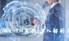 如何辨别TokenIM真伪：深入解析与实用技巧