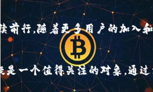   区块链虎币最新价格：全面解析与趋势分析 / 
 guanjianci 虎币,区块链,投资,数字货币 /guanjianci 

引言：虎币的崛起与市场现状
在数字货币的世界中，区块链技术的应用不断深入，催生了越来越多具有潜力的新兴项目。其中，虎币（Tiger Coin）作为一种代表性的数字资产，逐渐受到了市场的关注与追捧。这种货币背后不仅有技术的驱动，更有文化和社群的支持。本文旨在深入分析虎币的最新价格，探讨其背后的市场动态与投资机会。

虎币概述：什么是虎币？
虎币是一种基于区块链技术的数字货币，旨在为用户提供安全、快速的交易体验。它的诞生不仅仅是为了数字资产的流通，更希望通过社区建设和生态系统的完善，创造出一种可持续发展的经济模式。同时，虎币在设计时注入了一些独特的元素，使其在众多数字货币中脱颖而出。

虎币的独特卖点
虎币之所以备受瞩目，源于其独特的卖点与创新点。首先，虎币在技术上采用了先进的共识机制，确保交易的安全性和高效性。同时，其背后强大的开发团队与社区支持，为虎币的发展提供了扎实的基础。其次，虎币通过与多种现实应用场景的结合，展现了其广泛的适用性，无论是在消费、投资，还是在慈善与公益领域，都可以找到它的身影。

最新价格动态：如何获取虎币的实时数据？
关于虎币的最新价格动态，投资者可以通过多个数字货币交易平台获取实时数据。这些平台不仅提供当前的市场报价，还提供历史价格趋势、交易量以及市场深度等信息。通过分析这些数据，投资者可以更好地把握市场脉搏，制定合理的投资策略。

市场趋势分析：虎币的潜力与风险
虎币作为一种新兴的数字货币，其市场潜力毋庸置疑。然而，任何投资都有其风险。市场的波动性、政策的变化、竞争对手的出现都可能对虎币的价格产生影响。因此，投资者在决策时，需要综合考虑市场趋势和自身风险承受能力。

虎币的投资机会：如何参与？
对于想要投资虎币的用户而言，参与方式有多种。首先，用户可以通过注册数字货币交易所账户，直接购买虎币。其次，参与虎币的生态建设，例如通过参与社区活动、提供流动性等，可能获得额外的收益。此外，对于长期投资者来说，持有虎币并关注市场动向也是一种有效的策略。

虎币的未来展望：发展前景与挑战
展望未来，虎币在市场上可能遇到的挑战包括竞争的加剧以及监管政策的变化。然而，虎币团队的创新能力和市场适应性，可能帮助其在激烈的竞争中继续前行。随着更多用户的加入和应用场景的扩展，虎币有望在未来发展出更为广阔的市场空间。

结论：虎币是值得关注的数字资产
综上所述，虎币作为一种新兴的数字货币，无论是在技术创新、市场潜力还是社区建设方面，都展现出了强大的生命力。对于数字货币投资者来说，虎币无疑是一个值得关注的对象。通过深入了解虎币的市场动态和价格变化，投资者可以把握住这一投资机会，实现财富的增值。