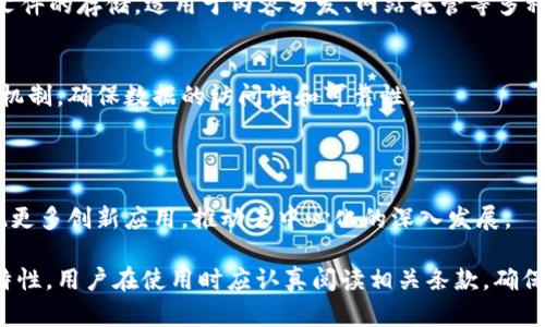 比特币区块链与IPFS的条款与条件涉及多个方面，包括技术规范、使用限制、法律责任等。以下是这两个技术的主要条款与条件概述：

### 比特币区块链条款与条件

#### 1. 使用条款
比特币作为去中心化的数字货币，使用者必须同意遵守相关的法律法规。用户在进行交易时需确保所进行的操作不违反所在国家的法律。

#### 2. 安全责任
比特币庞大的网络逐渐形成了安全机制，但用户依然需要对自己的私钥和钱包负责。如果用户的私钥丢失或被盗，资产将不可恢复。

#### 3. 交易确认
比特币交易的确认时间可能受到网络拥堵的影响。用户需理解交易可能在短时间内未被确认，从而可能影响到交易金额的可用性。

#### 4. 技术风险
基于区块链技术的比特币交易存在技术风险，包括而不限于软件漏洞、黑客攻击以及51%攻击等，用户需自行承担风险。

### IPFS条款与条件

#### 1. 使用条款
IPFS（InterPlanetary File System）是一个分布式文件存储系统，用户在使用时需确保所上传的内容不侵犯他人知识产权和隐私权。

#### 2. 内容责任
用户上传的内容必须合法。不当内容（如侵犯版权的文件、恶意软件等）可能导致账户被禁用或被删除。

#### 3. 数据保留
IPFS使用去中心化的方式存储数据，内容不会被永久保留。用户需要意识到存储在IPFS上的数据随时可能会由于缺乏节点支持而变得不可用。

#### 4. 网络费用
尽管IPFS本身是免费的，但若通过第三方服务使用，可能会产生相应的费用，用户需在使用之前了解可能的成本。

### 比特币与IPFS的比较

在了解比特币和IPFS的条款与条件后，我们可以进行一个横向比较：

#### 1. 技术架构
比特币依赖于区块链技术，通过去中心化的方式实现数字货币的交易和存储。而IPFS则侧重于文件的分布式存储与分享，为分布式计算提供了基础设施。

#### 2. 使用案例
比特币主要用于价值转移与储存，服务范围偏向金融交易；而IPFS则更广泛，可以应用于图片、视频、文档等各类文件的存储，适用于内容分发、网站托管等多种场景。

#### 3. 安全性
两者都强调安全性，但比特币更多地依赖于交易确认机制、挖矿和节点保护。而IPFS则依赖文件分割与内容寻址机制，确保数据的访问性和可靠性。

### 未来展望

在技术不断演变的今天，比特币和IPFS将发挥更大的作用。可以预测，在未来的数字经济中，这两者的结合会出现更多创新应用，推动去中心化的深入发展。

以上就是关于比特币区块链和IPFS的条款与条件的简要概述。这两者在技术、应用和风险管理方面都有独特的特性，用户在使用时应认真阅读相关条款，确保自己的权益和安全。同时，随着技术的发展，新的条款与条件也会不断更新，用户需保持关注，及时调整使用策略。