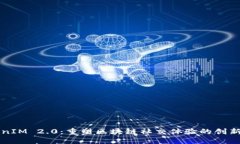 TokenIM 2.0：重塑区块链社交体验的创新平台