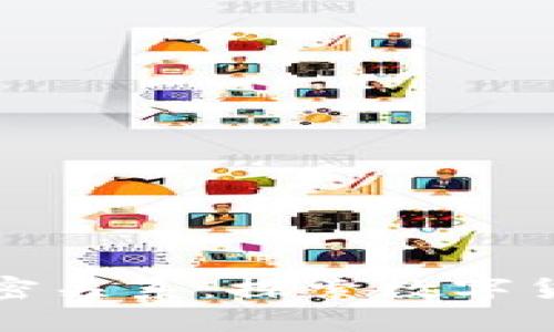 区块链与币圈的紧密关系：探索数字货币背后的技术革命