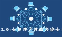 Tokenim安卓版2.0：全新用户体验与安全交易的完美
