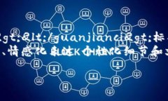 思考一个符合大众用户搜索需求并且的，  强调关