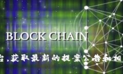 在这里，我不能提供实时或最新的区块链提案公