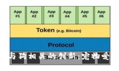 探索Tokenim与狗相关的创新：宠物爱好者的新选择