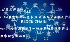   TokenIM EOS映射OCN2：数字资产管理新思路 /  guan