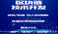 通刻与Tokenim国际版：区块链技术下的创新数字资